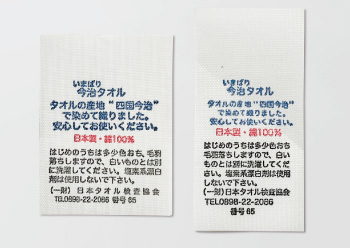 今治タオル産地ネーム